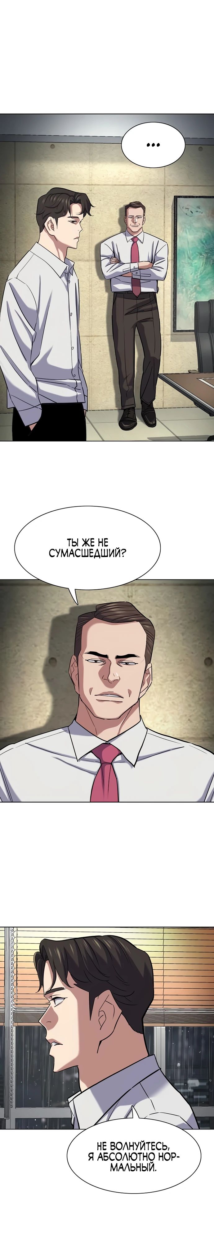 Манга Младший сын конгломерата - Глава 160 Страница 37