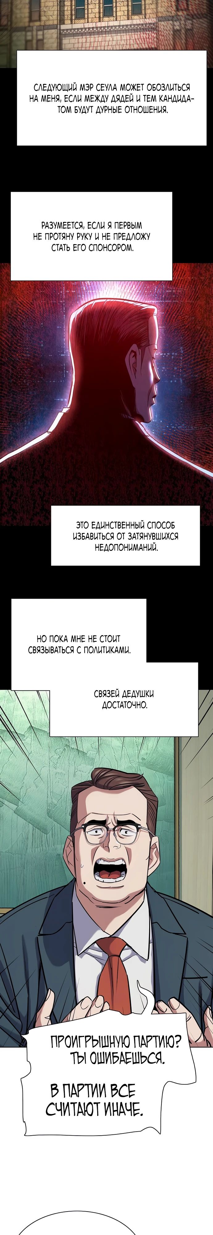Манга Младший сын конгломерата - Глава 163 Страница 24