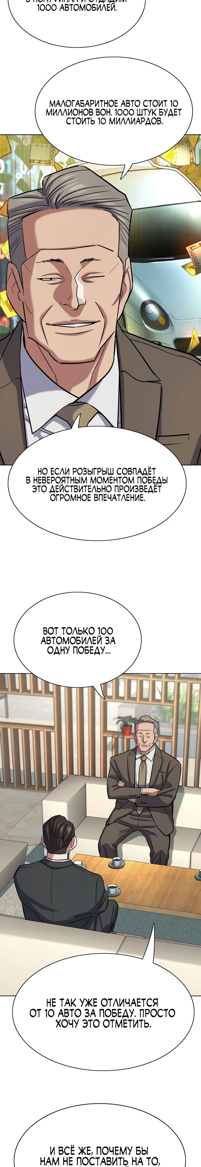 Манга Младший сын конгломерата - Глава 163 Страница 9