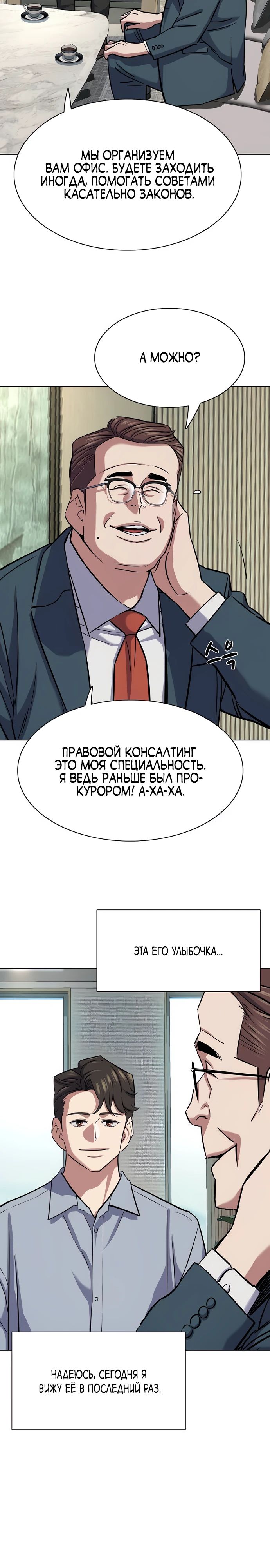 Манга Младший сын конгломерата - Глава 163 Страница 30