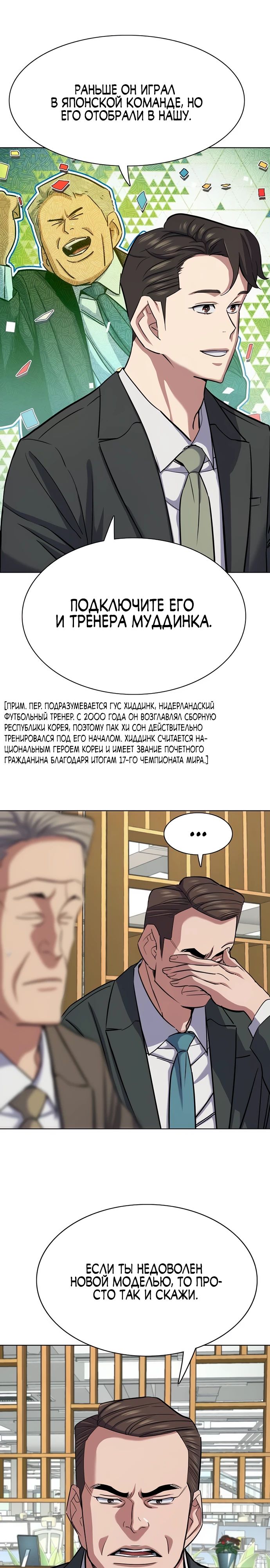 Манга Младший сын конгломерата - Глава 163 Страница 12