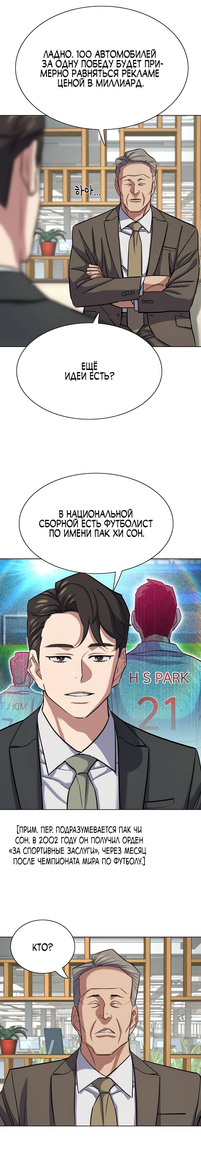 Манга Младший сын конгломерата - Глава 163 Страница 11