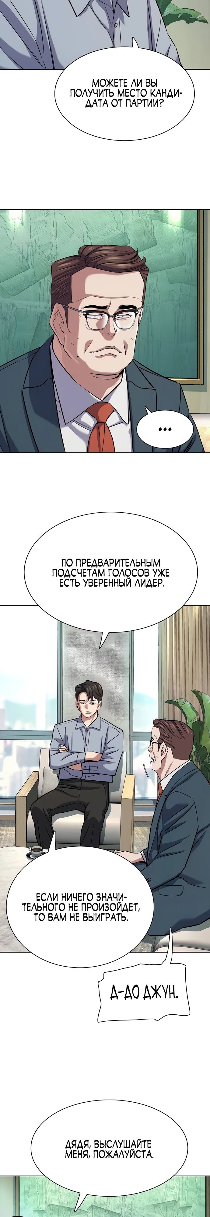 Манга Младший сын конгломерата - Глава 163 Страница 22