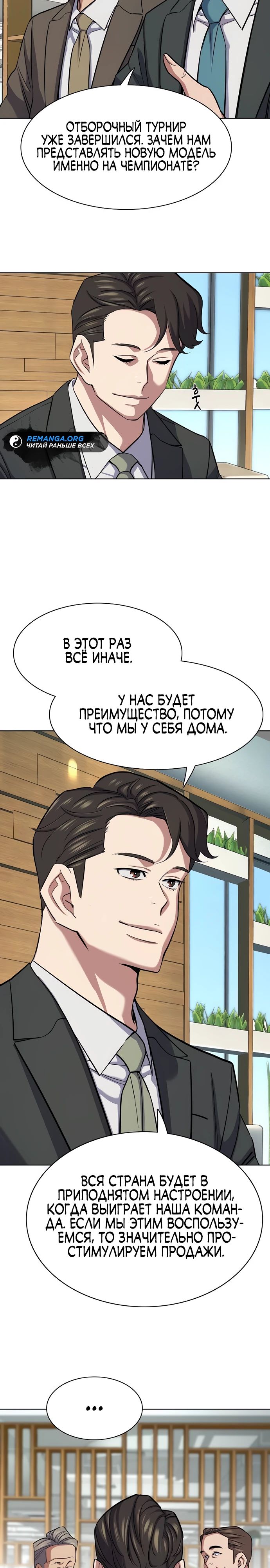 Манга Младший сын конгломерата - Глава 163 Страница 3