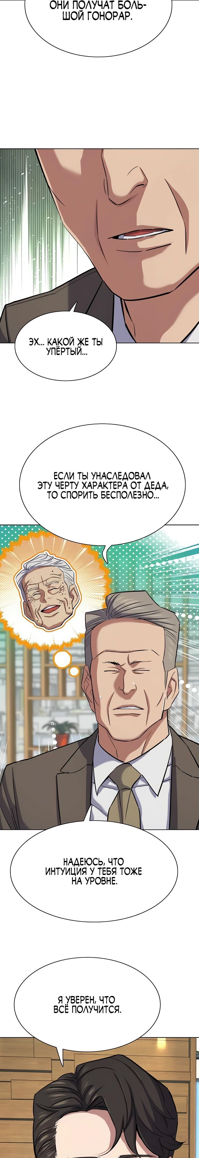 Манга Младший сын конгломерата - Глава 163 Страница 17