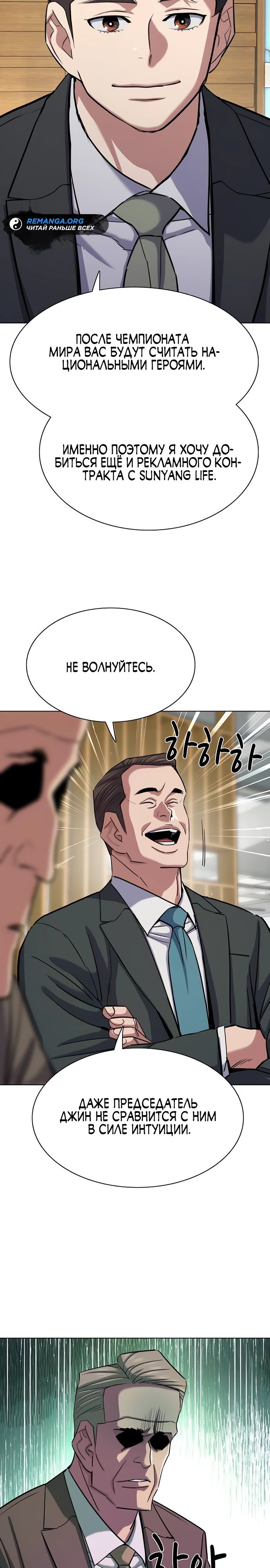 Манга Младший сын конгломерата - Глава 163 Страница 18