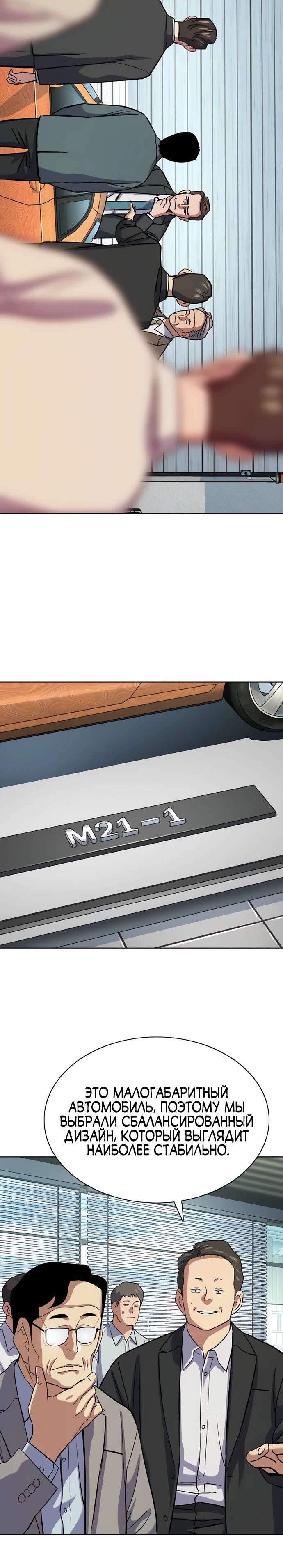 Манга Младший сын конгломерата - Глава 162 Страница 10