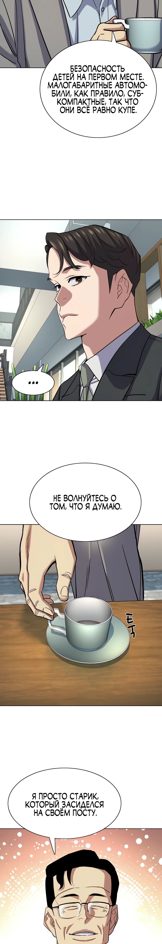 Манга Младший сын конгломерата - Глава 162 Страница 22