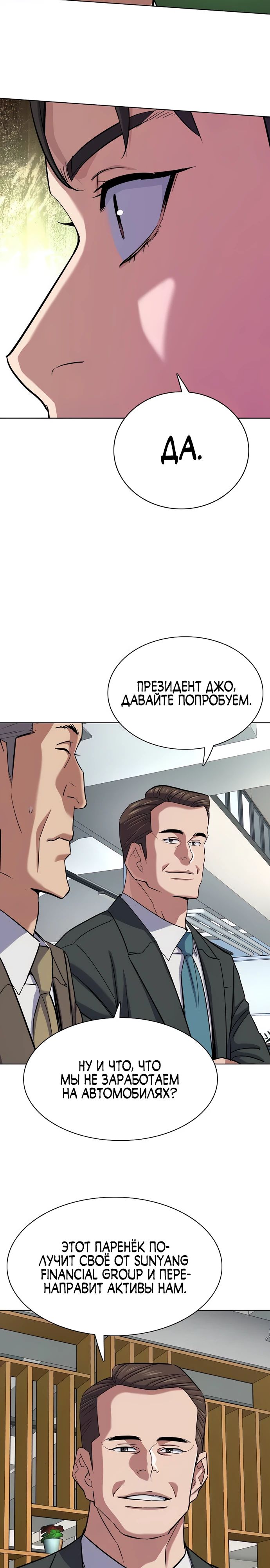 Манга Младший сын конгломерата - Глава 162 Страница 37
