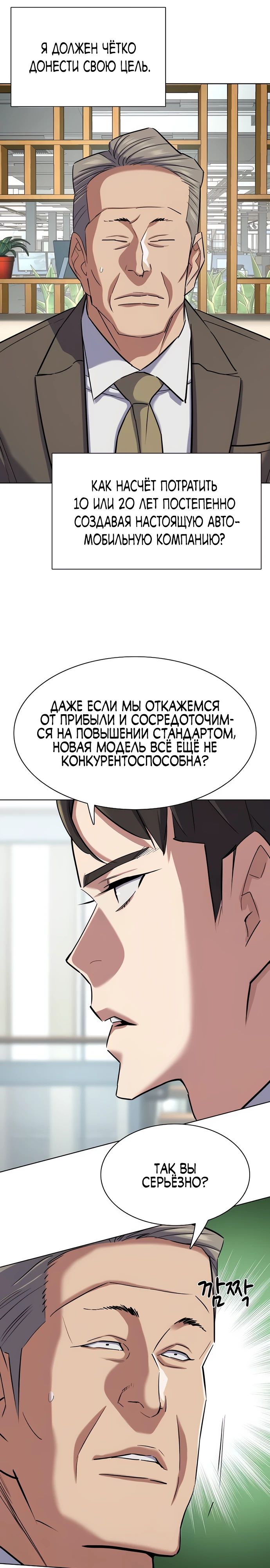Манга Младший сын конгломерата - Глава 162 Страница 36