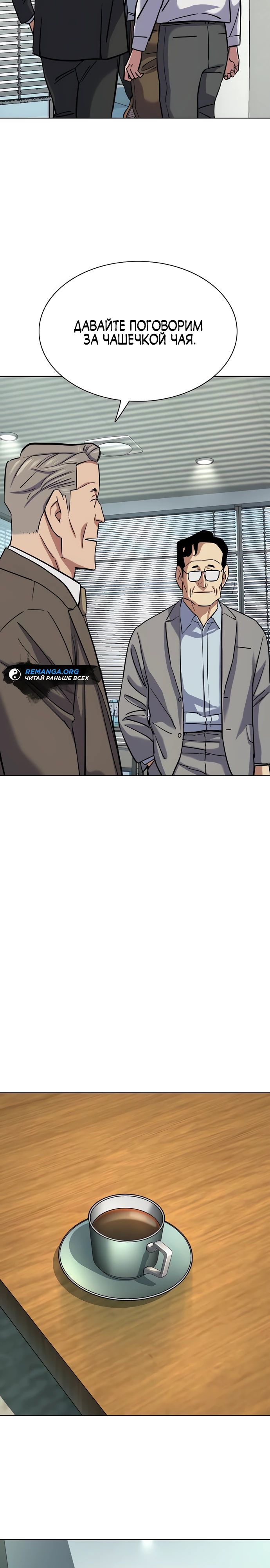 Манга Младший сын конгломерата - Глава 162 Страница 18