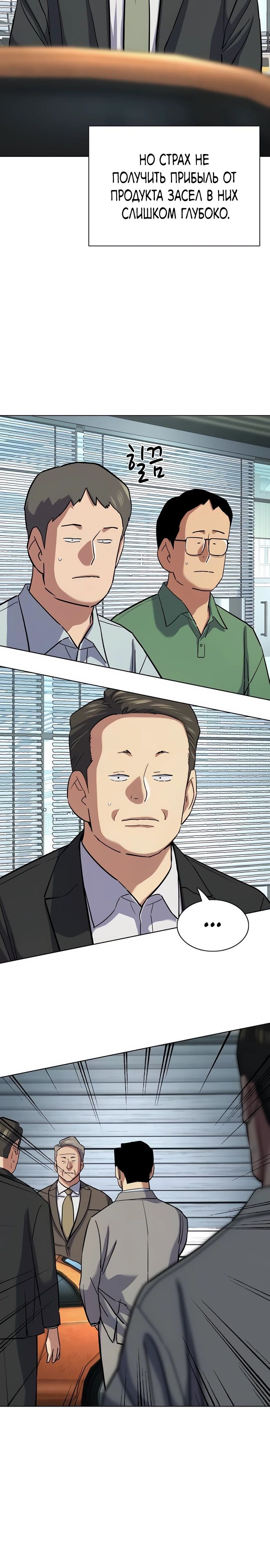 Манга Младший сын конгломерата - Глава 162 Страница 14