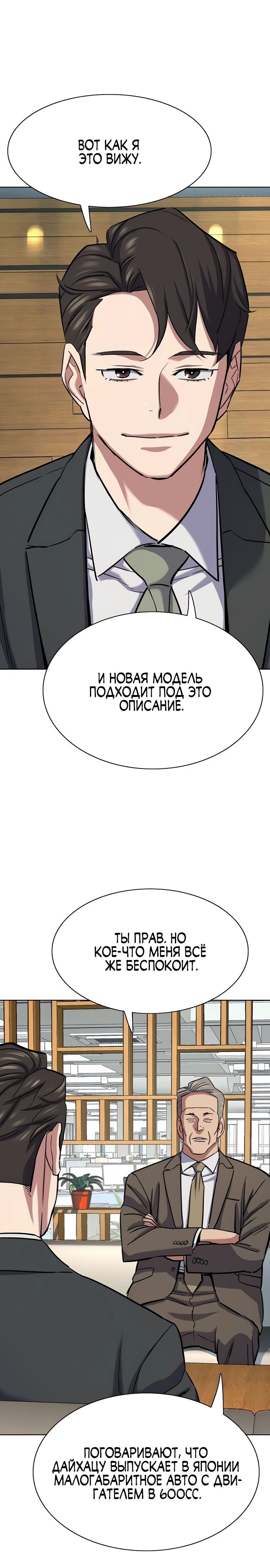 Манга Младший сын конгломерата - Глава 162 Страница 30