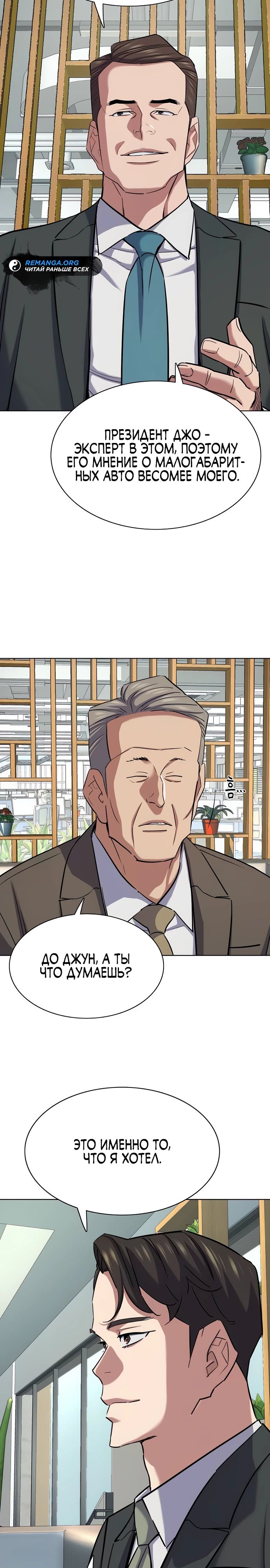 Манга Младший сын конгломерата - Глава 162 Страница 28