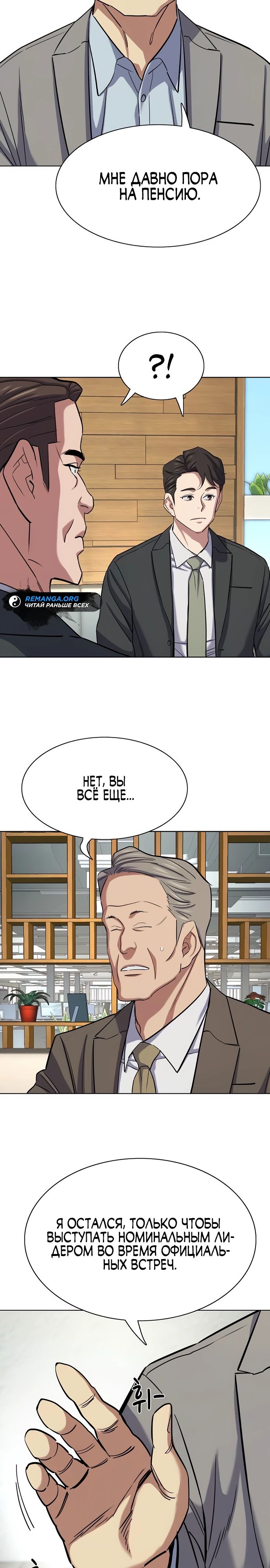 Манга Младший сын конгломерата - Глава 162 Страница 23