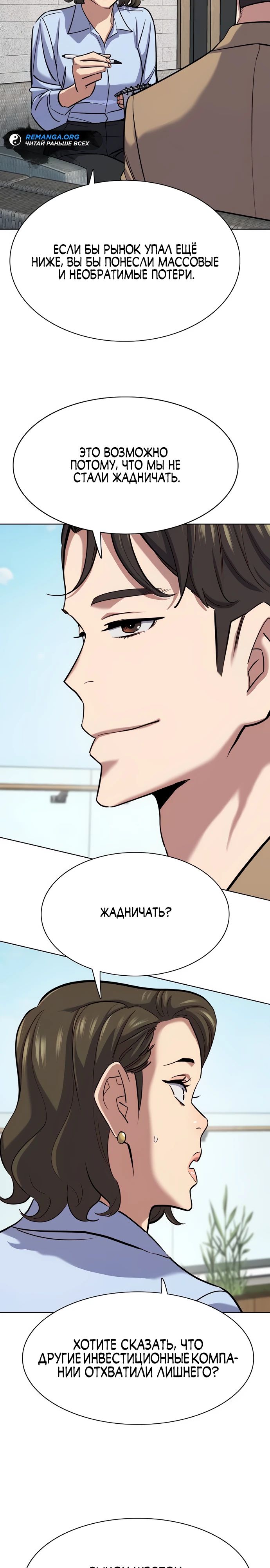 Манга Младший сын конгломерата - Глава 162 Страница 3