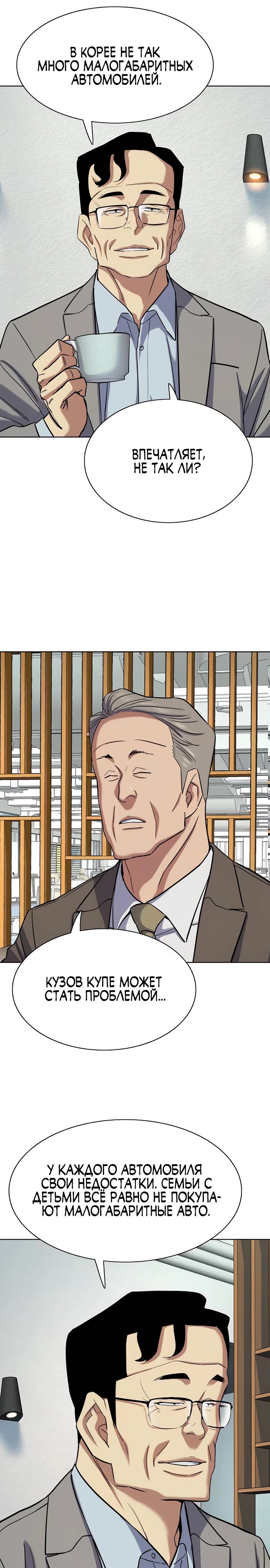 Манга Младший сын конгломерата - Глава 162 Страница 21