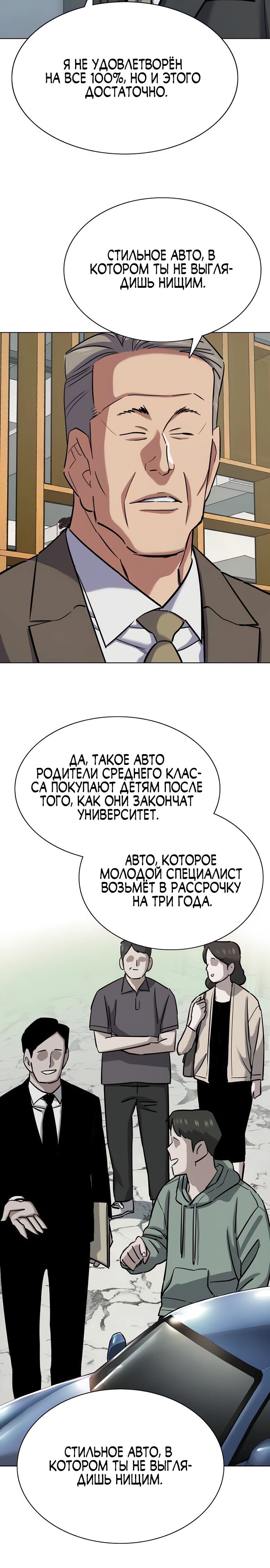 Манга Младший сын конгломерата - Глава 162 Страница 29