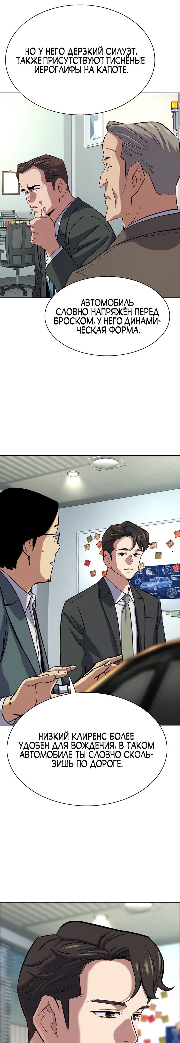 Манга Младший сын конгломерата - Глава 162 Страница 11