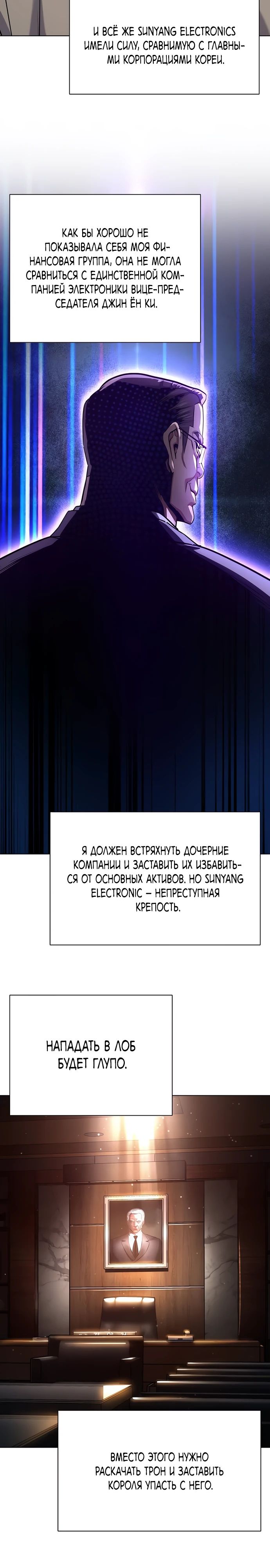 Манга Младший сын конгломерата - Глава 162 Страница 7