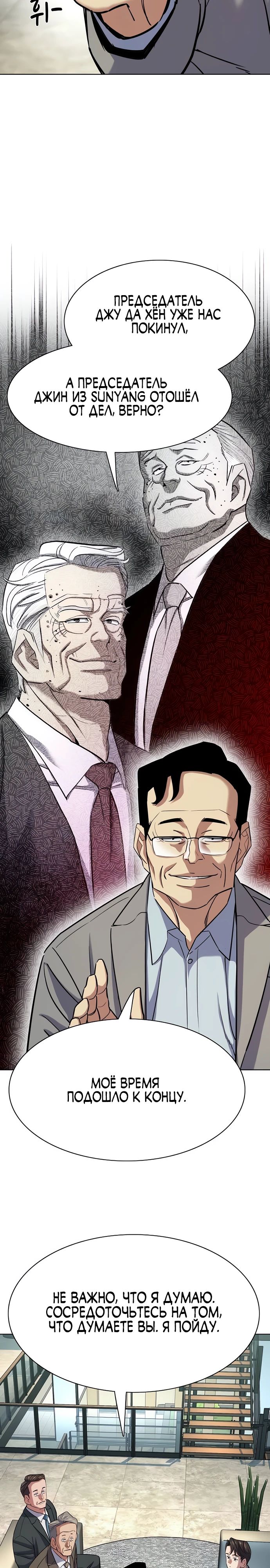 Манга Младший сын конгломерата - Глава 162 Страница 24