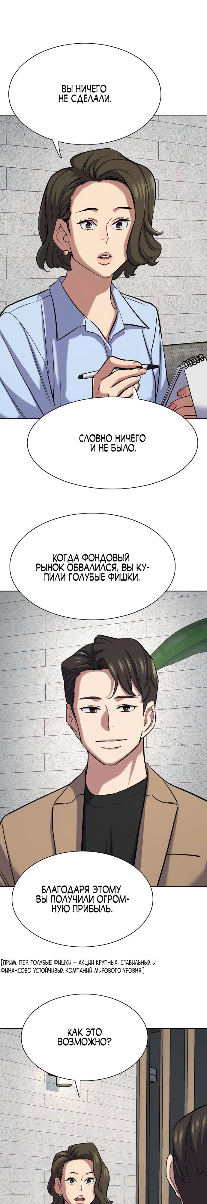 Манга Младший сын конгломерата - Глава 162 Страница 2