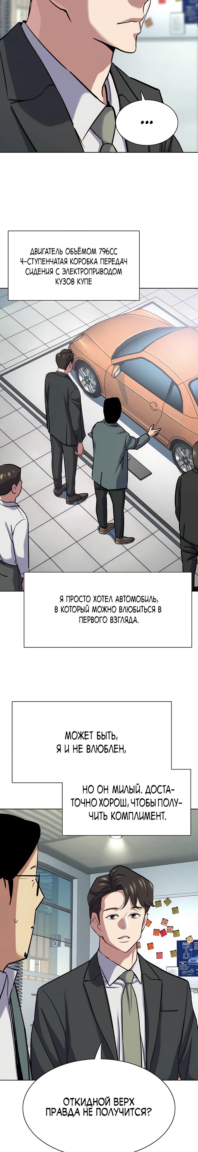 Манга Младший сын конгломерата - Глава 162 Страница 12