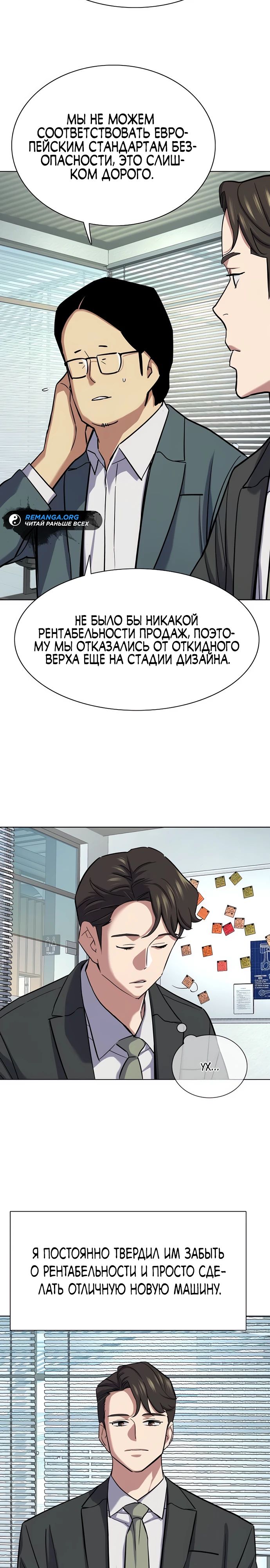 Манга Младший сын конгломерата - Глава 162 Страница 13