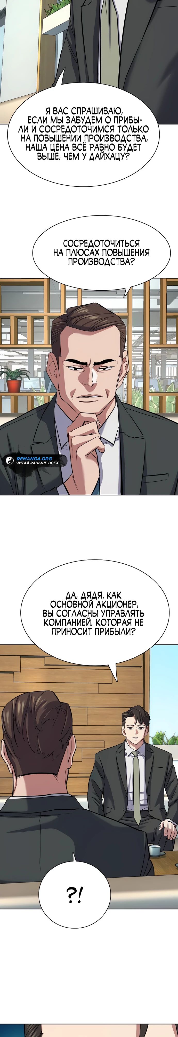 Манга Младший сын конгломерата - Глава 162 Страница 33