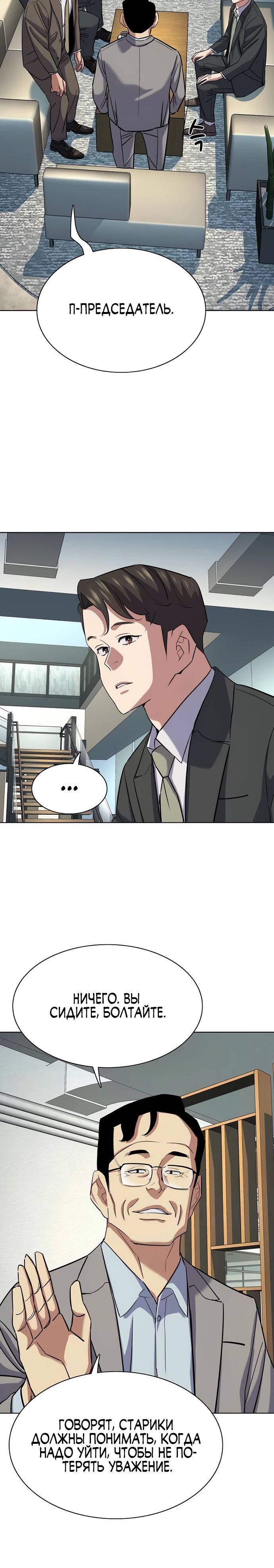 Манга Младший сын конгломерата - Глава 162 Страница 25