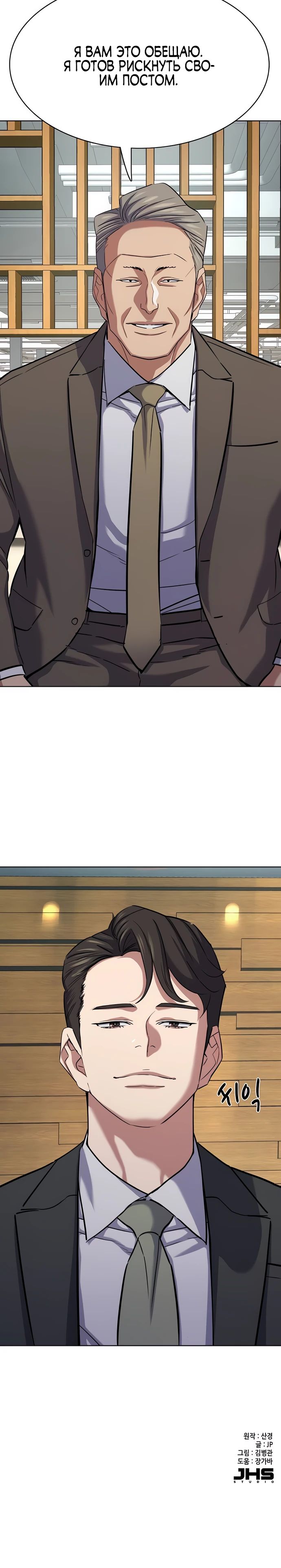 Манга Младший сын конгломерата - Глава 162 Страница 40