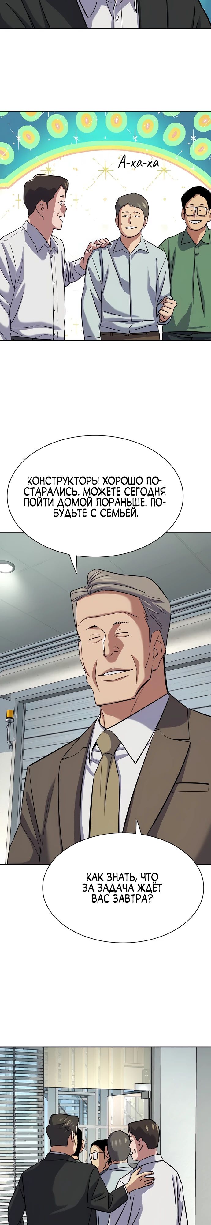 Манга Младший сын конгломерата - Глава 162 Страница 17