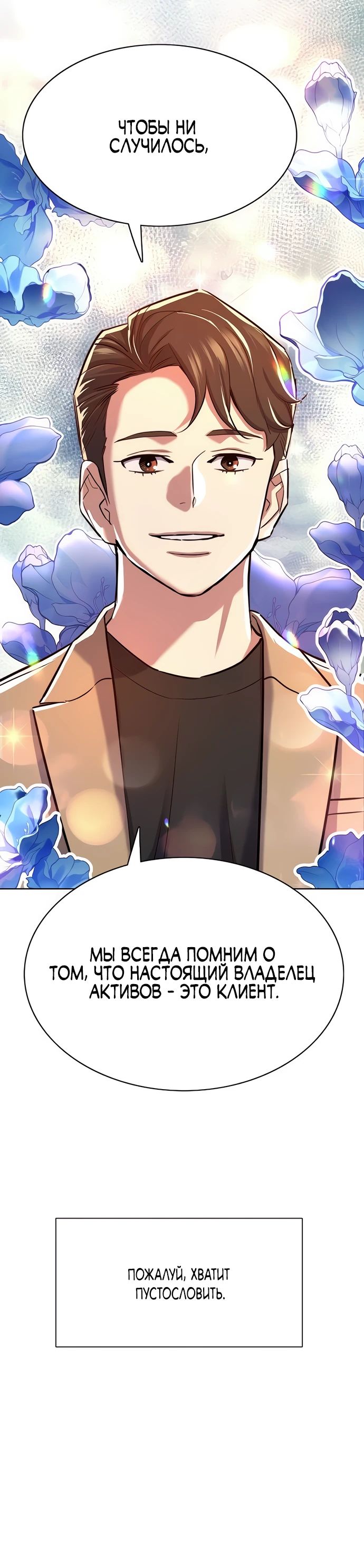 Манга Младший сын конгломерата - Глава 162 Страница 5