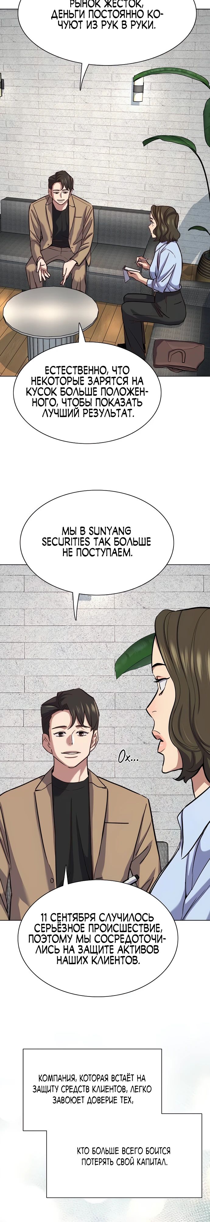 Манга Младший сын конгломерата - Глава 162 Страница 4