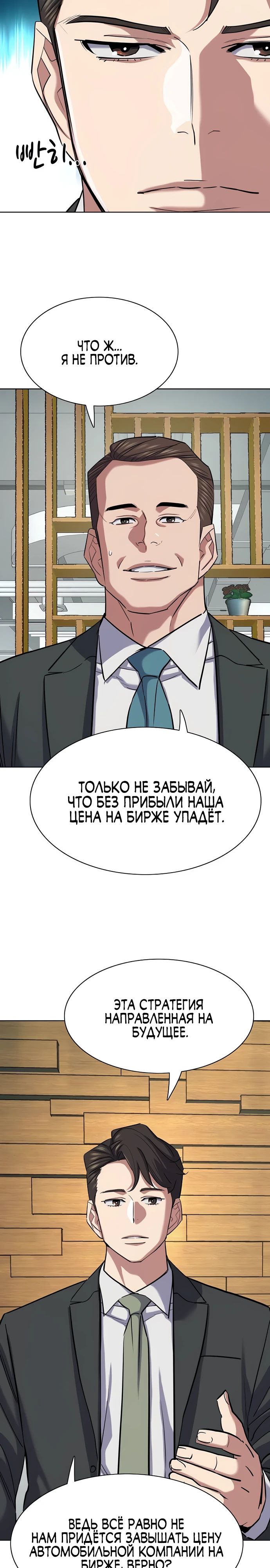 Манга Младший сын конгломерата - Глава 162 Страница 34