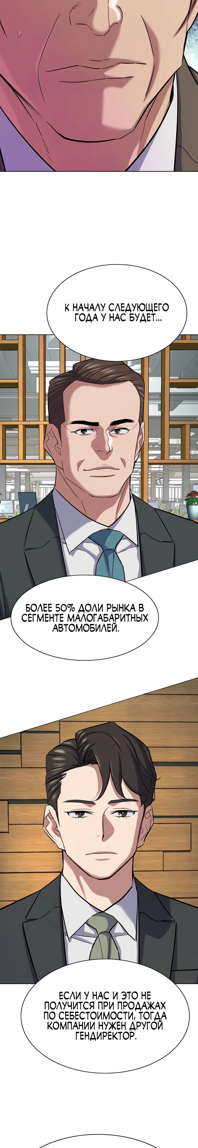 Манга Младший сын конгломерата - Глава 162 Страница 39