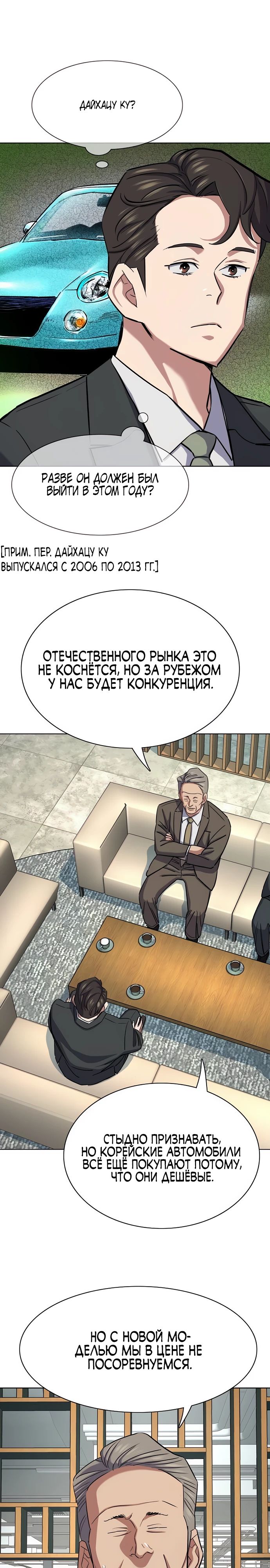 Манга Младший сын конгломерата - Глава 162 Страница 31