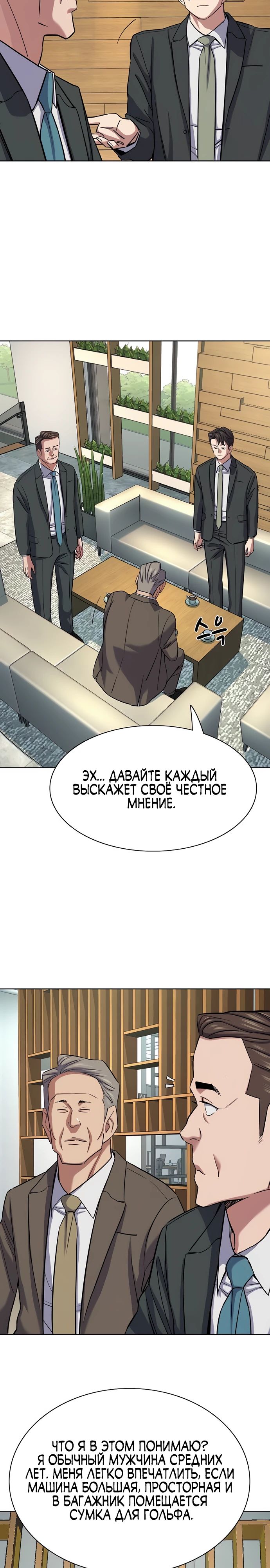 Манга Младший сын конгломерата - Глава 162 Страница 27