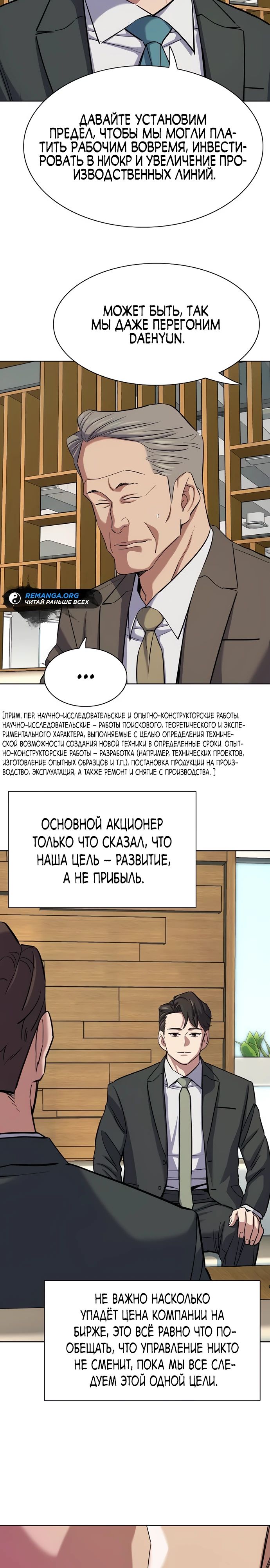 Манга Младший сын конгломерата - Глава 162 Страница 38