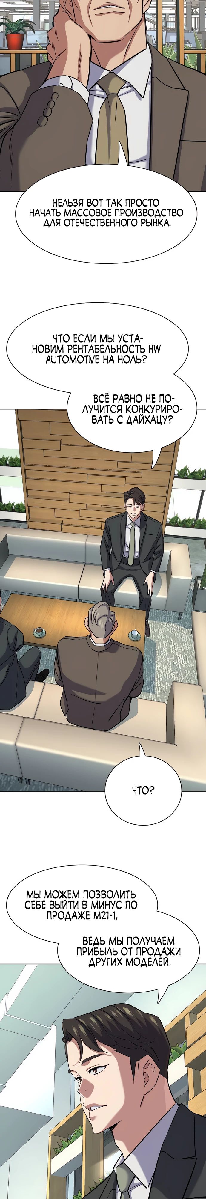 Манга Младший сын конгломерата - Глава 162 Страница 32