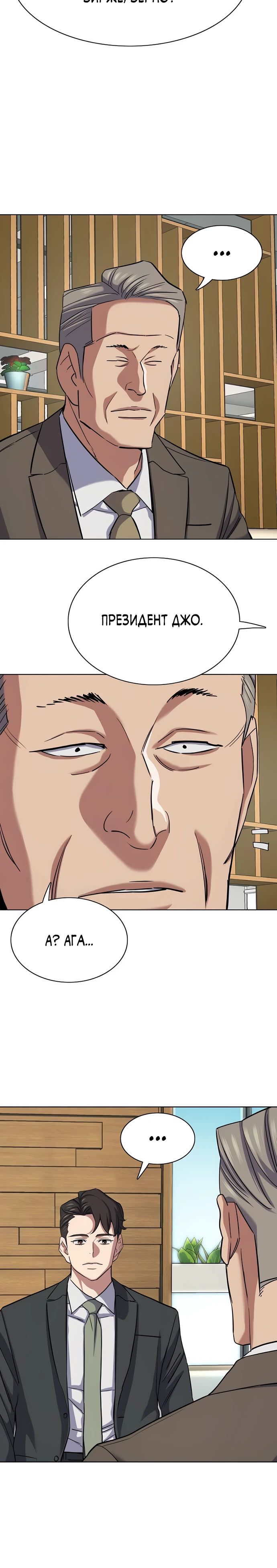 Манга Младший сын конгломерата - Глава 162 Страница 35