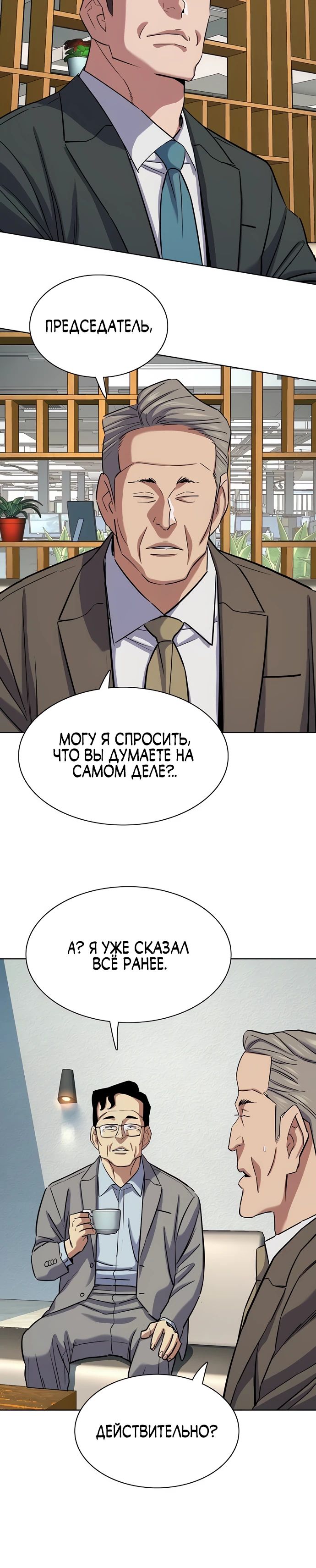 Манга Младший сын конгломерата - Глава 162 Страница 20