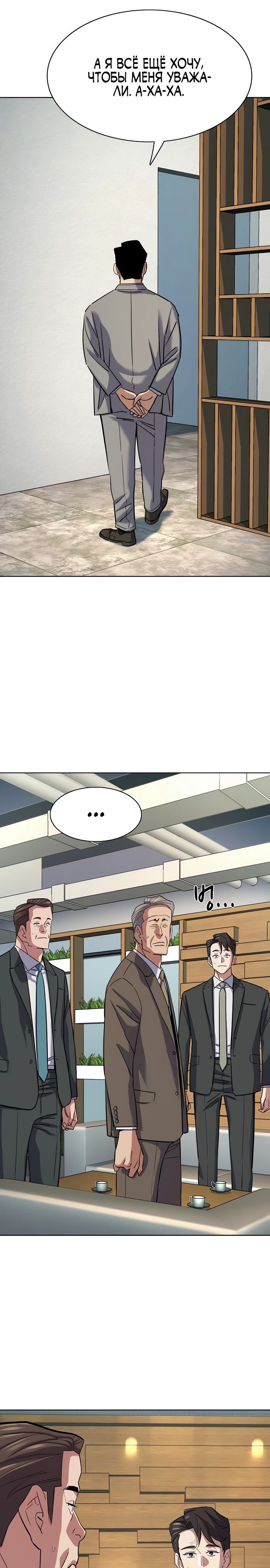 Манга Младший сын конгломерата - Глава 162 Страница 26