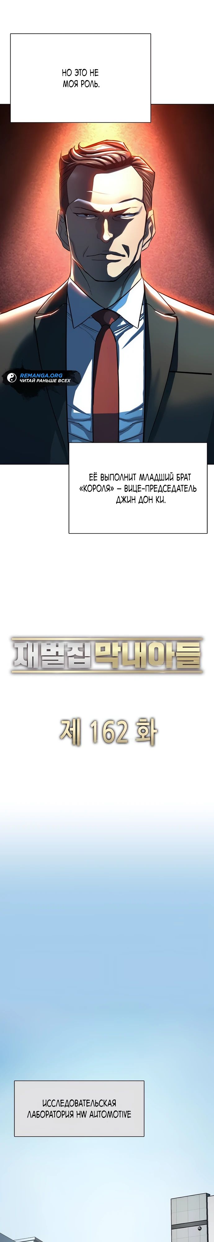 Манга Младший сын конгломерата - Глава 162 Страница 8