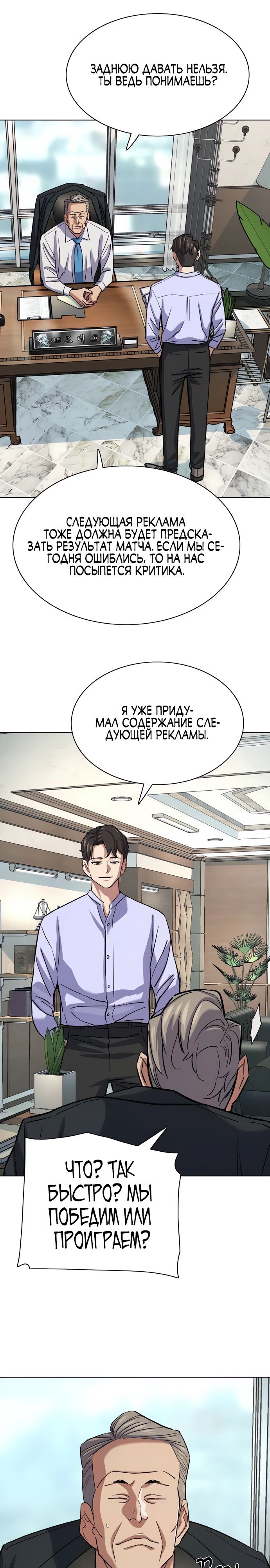 Манга Младший сын конгломерата - Глава 164 Страница 11