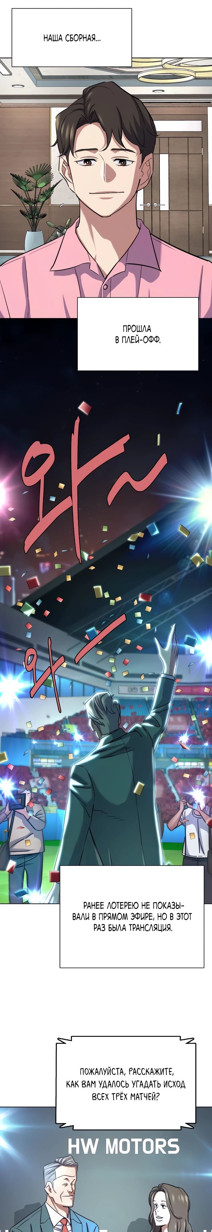 Манга Младший сын конгломерата - Глава 164 Страница 21