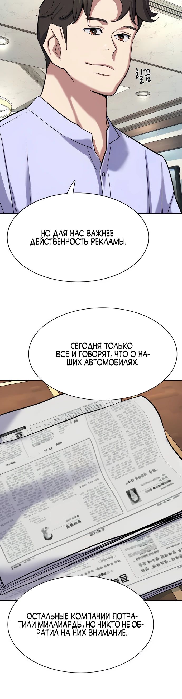 Манга Младший сын конгломерата - Глава 164 Страница 10