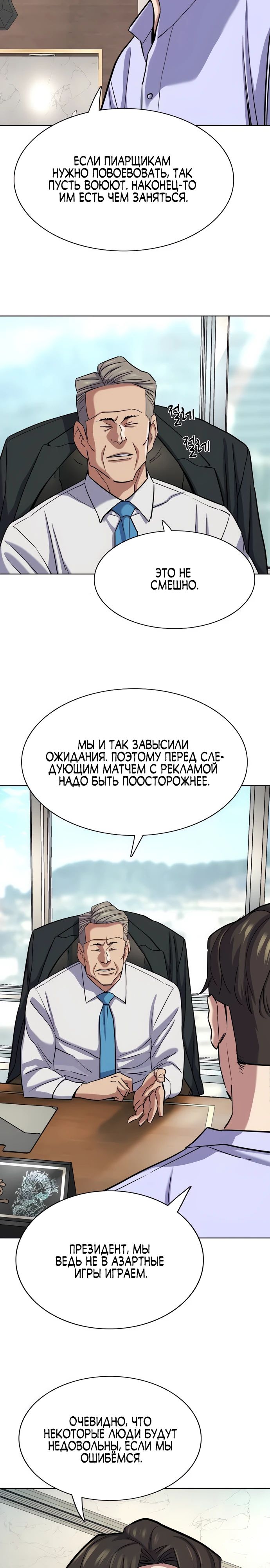 Манга Младший сын конгломерата - Глава 164 Страница 9