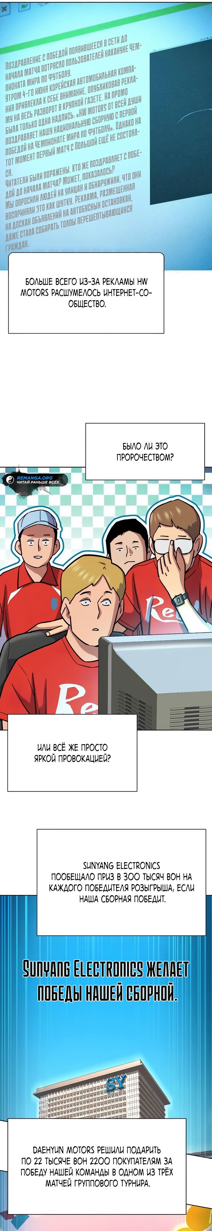 Манга Младший сын конгломерата - Глава 164 Страница 3