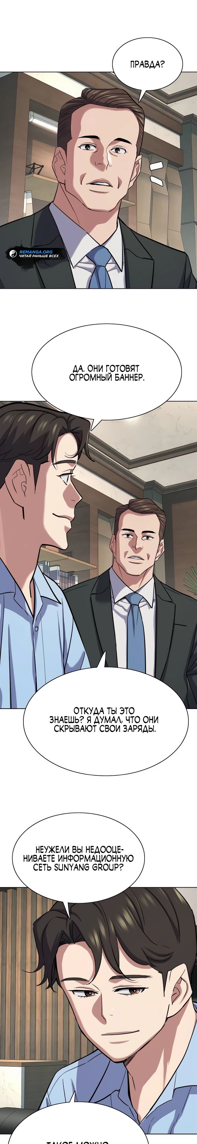Манга Младший сын конгломерата - Глава 164 Страница 28